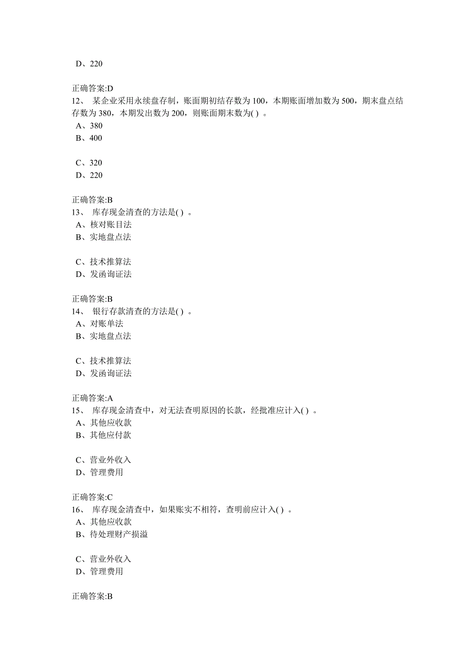 第七章财务清查.doc_第3页