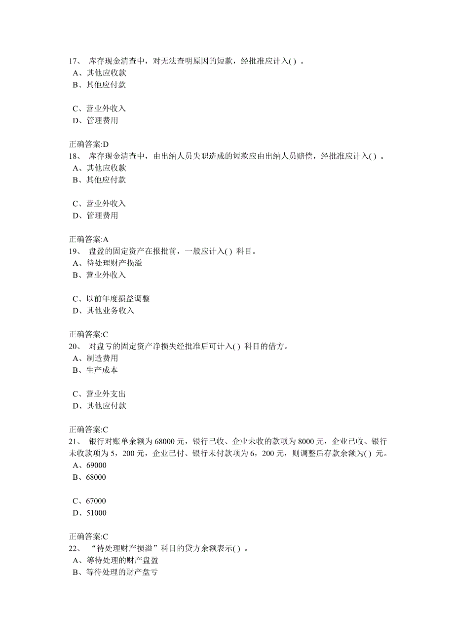 第七章财务清查.doc_第4页