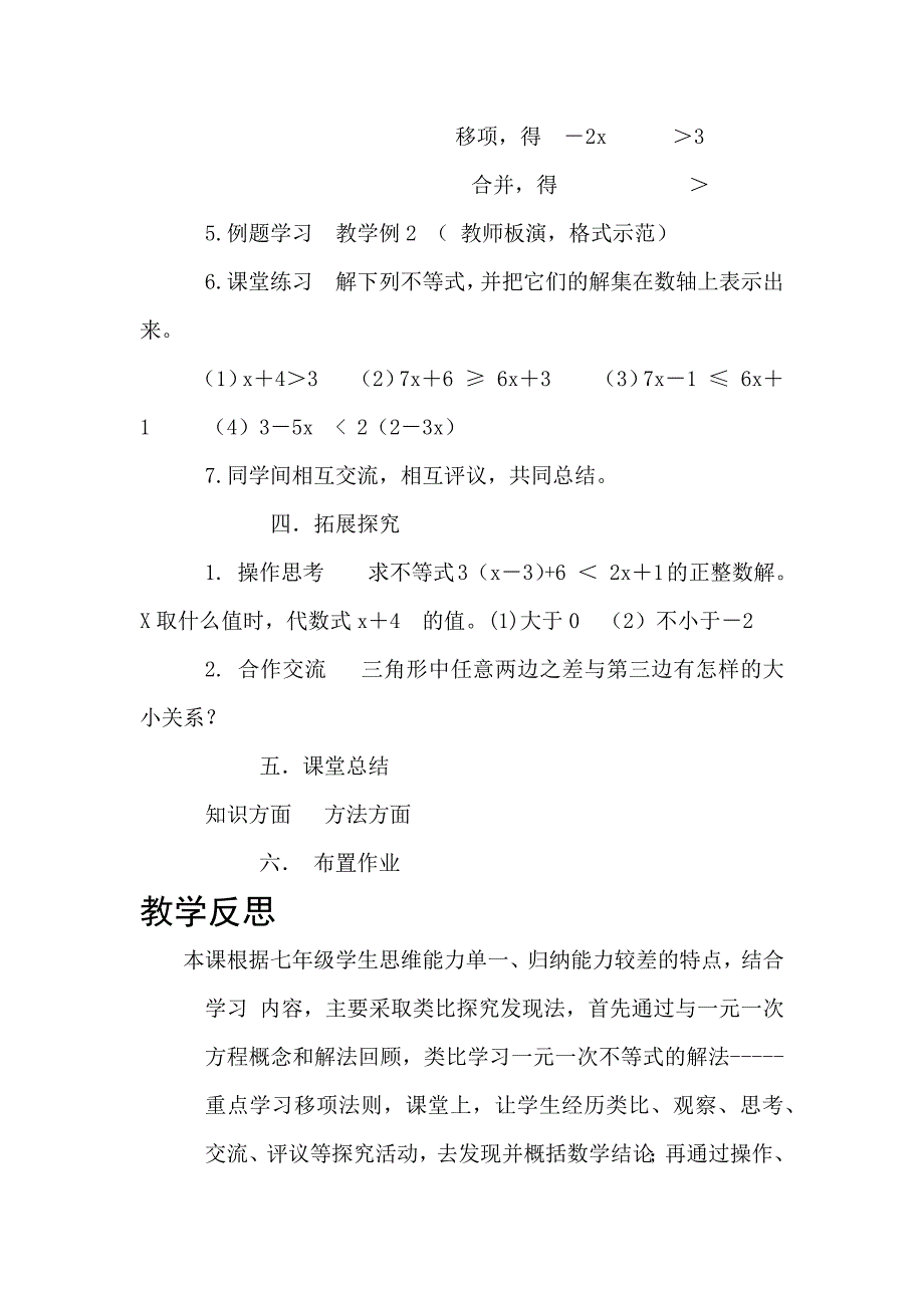 一元一次不等式（1）教学设计.docx_第3页