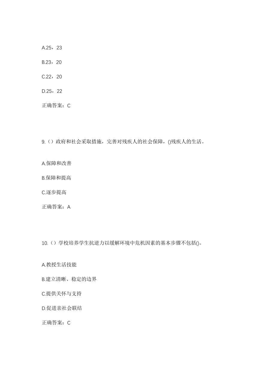 2023年浙江省金华市义乌市稠江街道官塘村社区工作人员考试模拟试题及答案_第4页