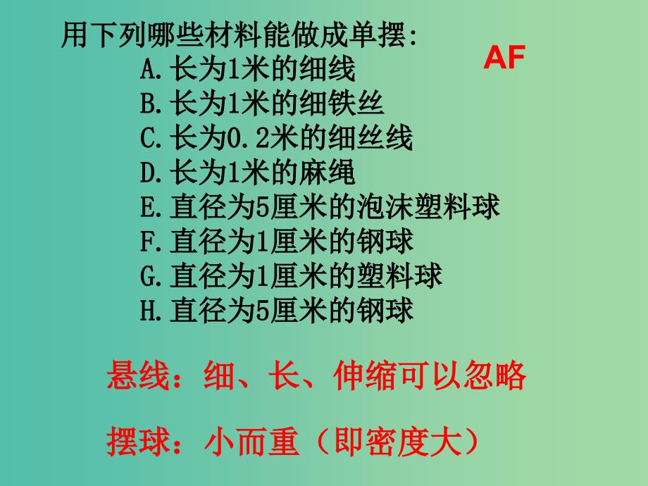 高中物理 11.4单摆课件 新人教版选修3-4.ppt_第4页