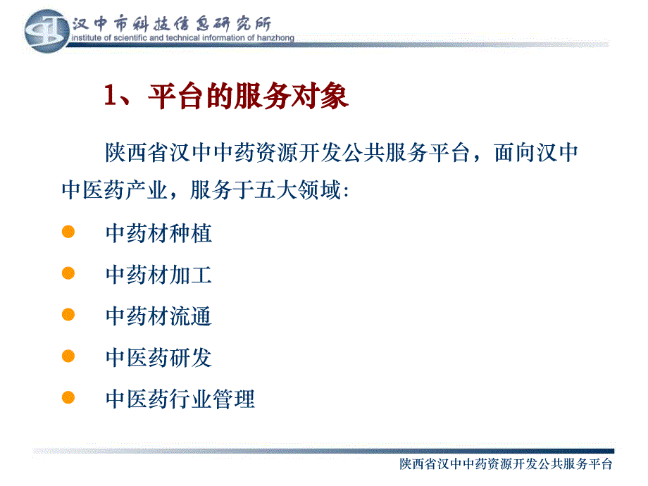 汉中中药资源开发公共服务平台建设_第3页