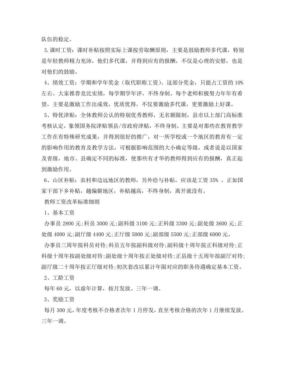 教师工资改革方案_第5页