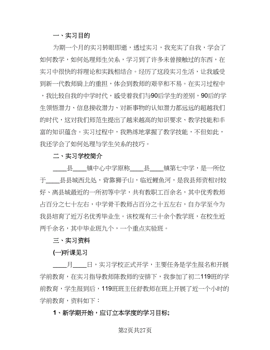 2023个人实习工作感想总结（8篇）_第2页