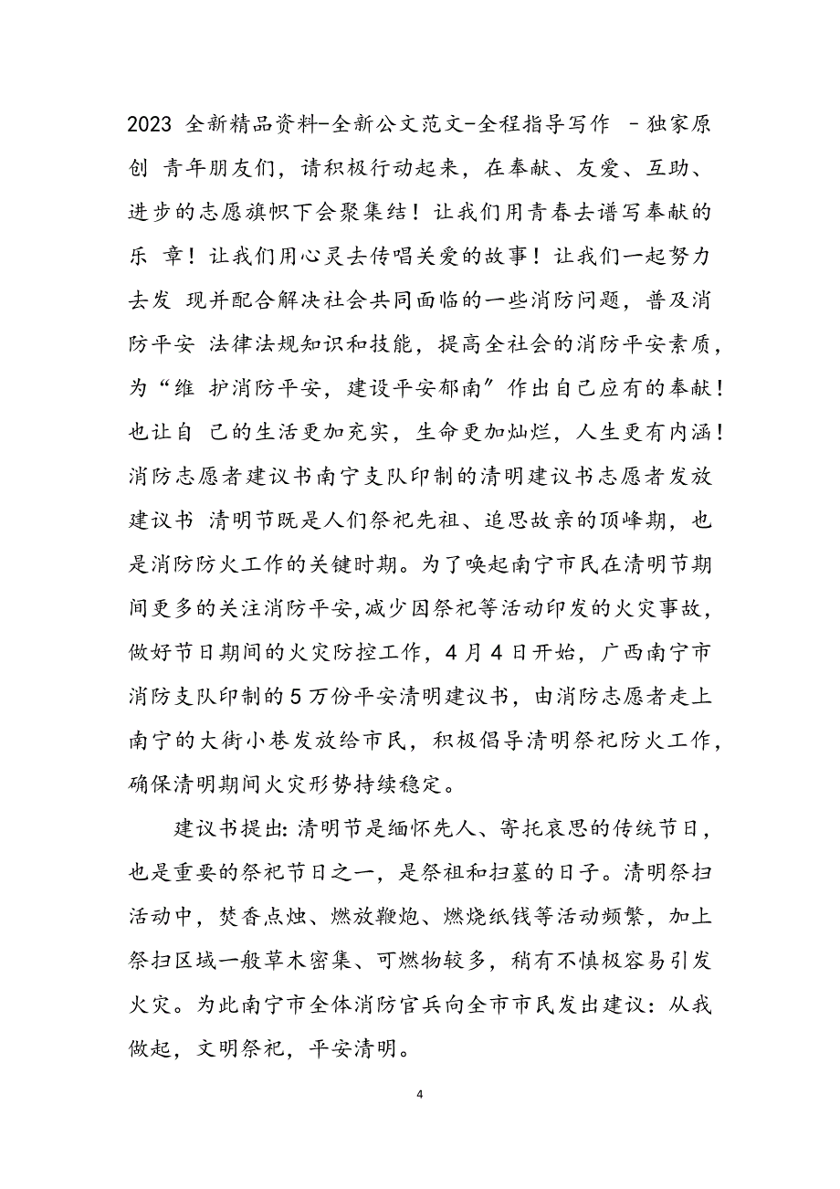 2023年消防志愿者倡议书.docx_第4页