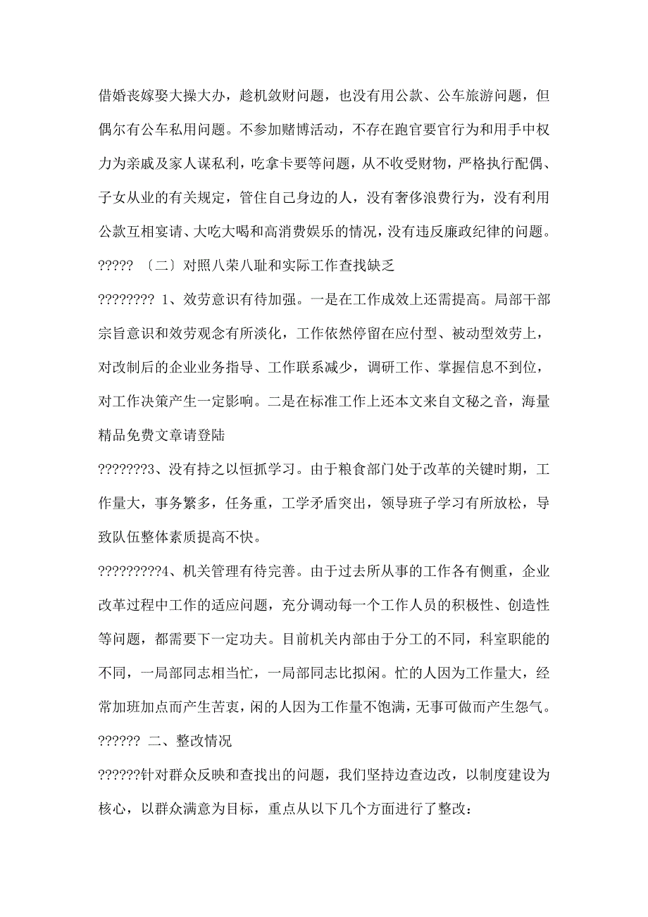 领导班子八荣八耻自查自纠剖析材料_第2页