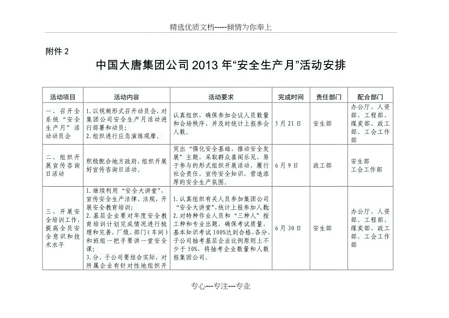 安全生产月活动安排4850K-中国大唐集团煤业有限责任公司_第1页