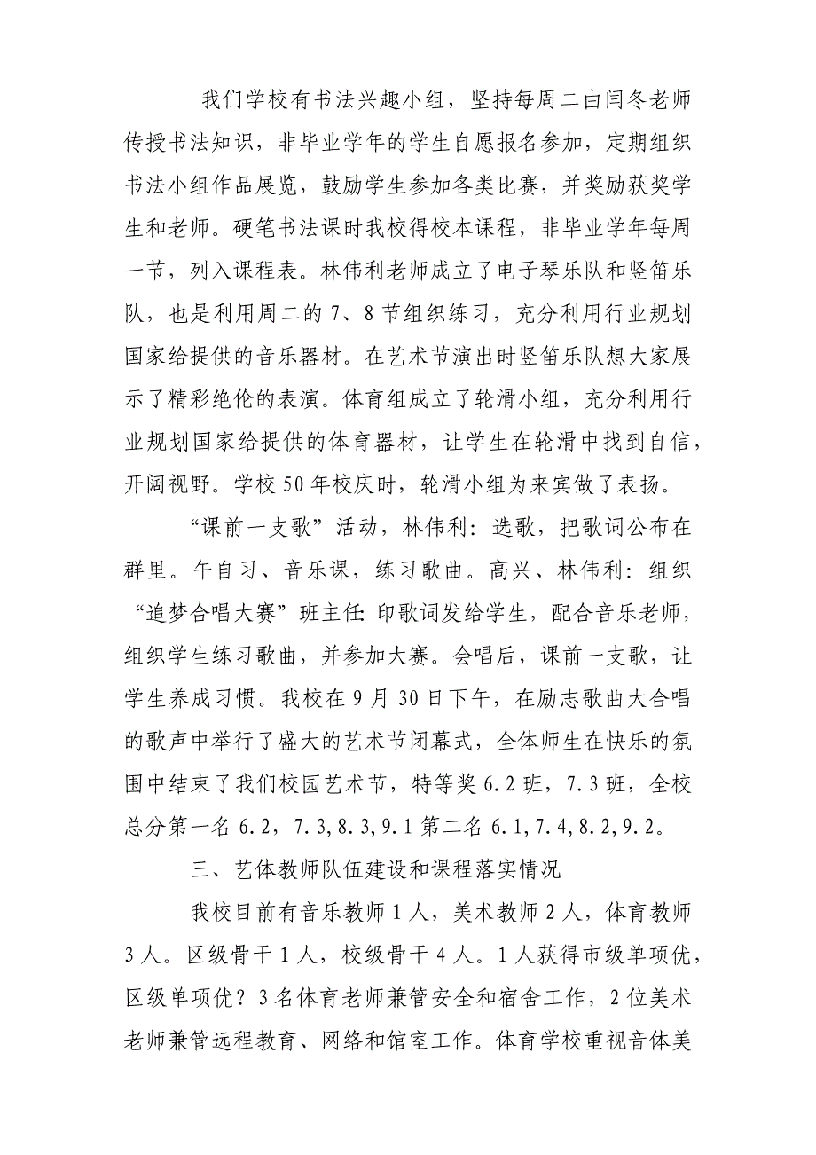 哈尔滨市第四十八中学艺体工作经验介绍材料.docx_第3页