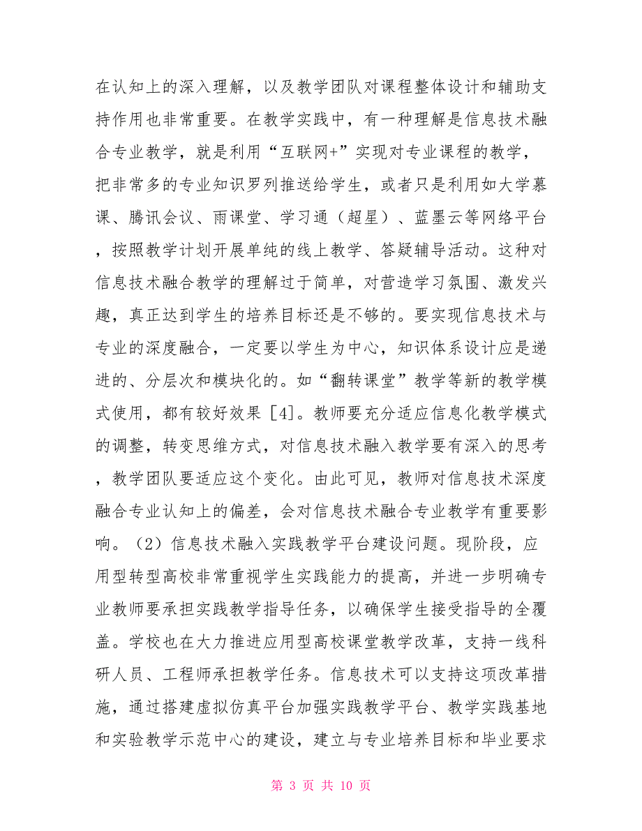 电子类专业教学内容体系设计与实践_第3页