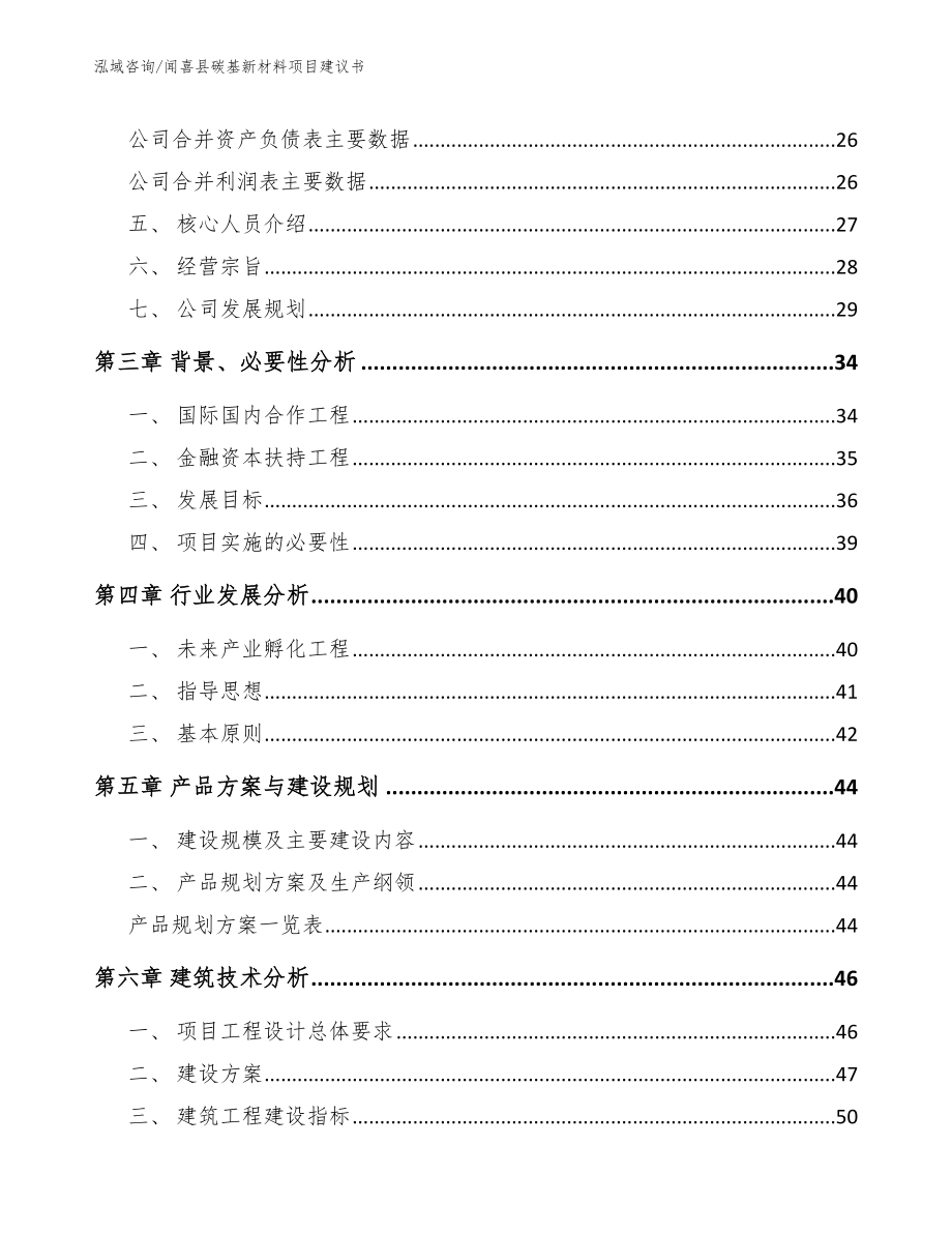 闻喜县碳基新材料项目建议书_第3页