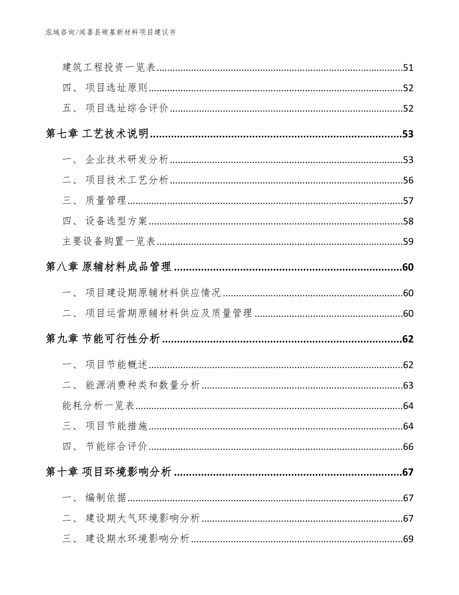 闻喜县碳基新材料项目建议书_第4页