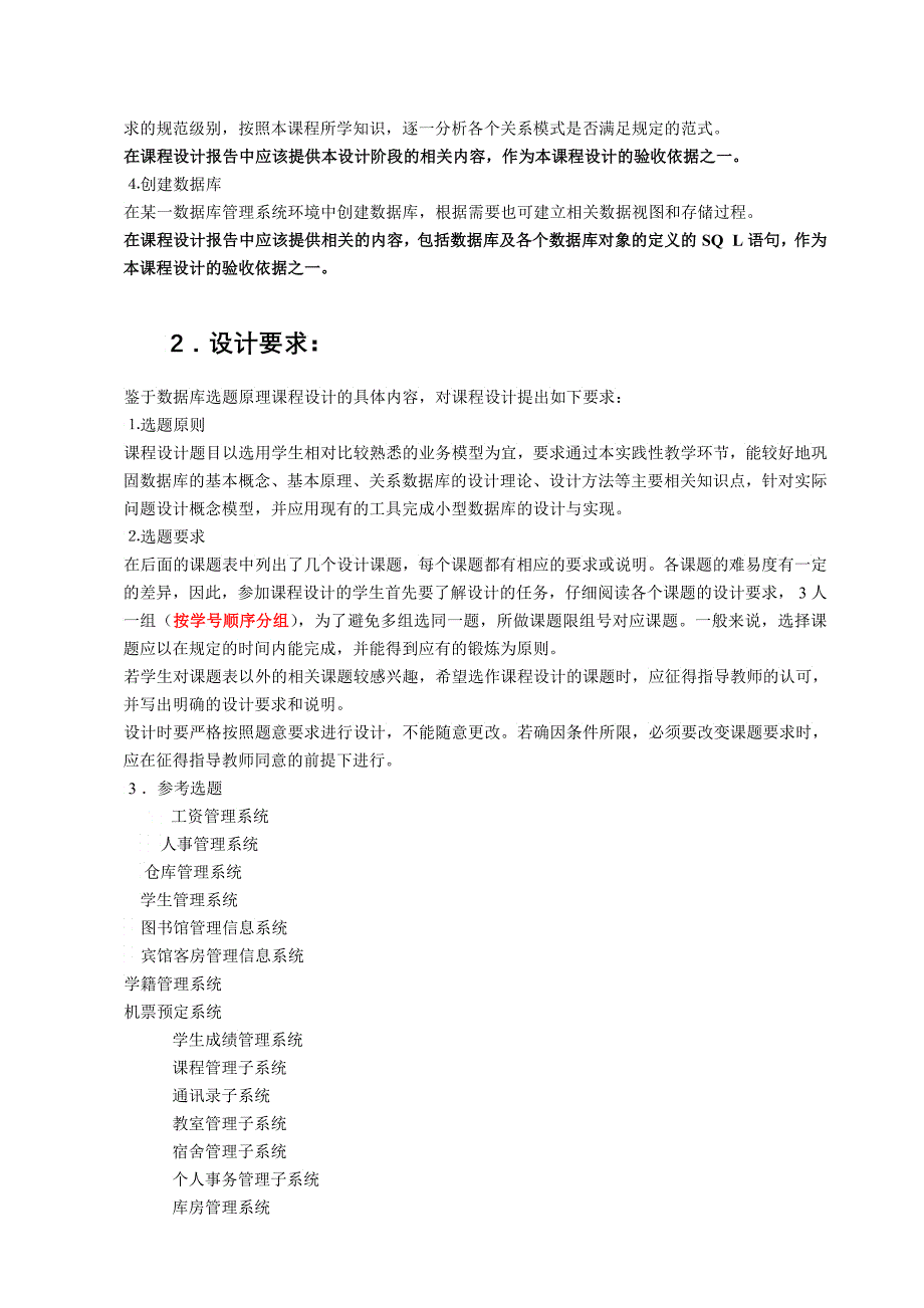 数据库课程设计宾馆客房信息管理系统_第2页