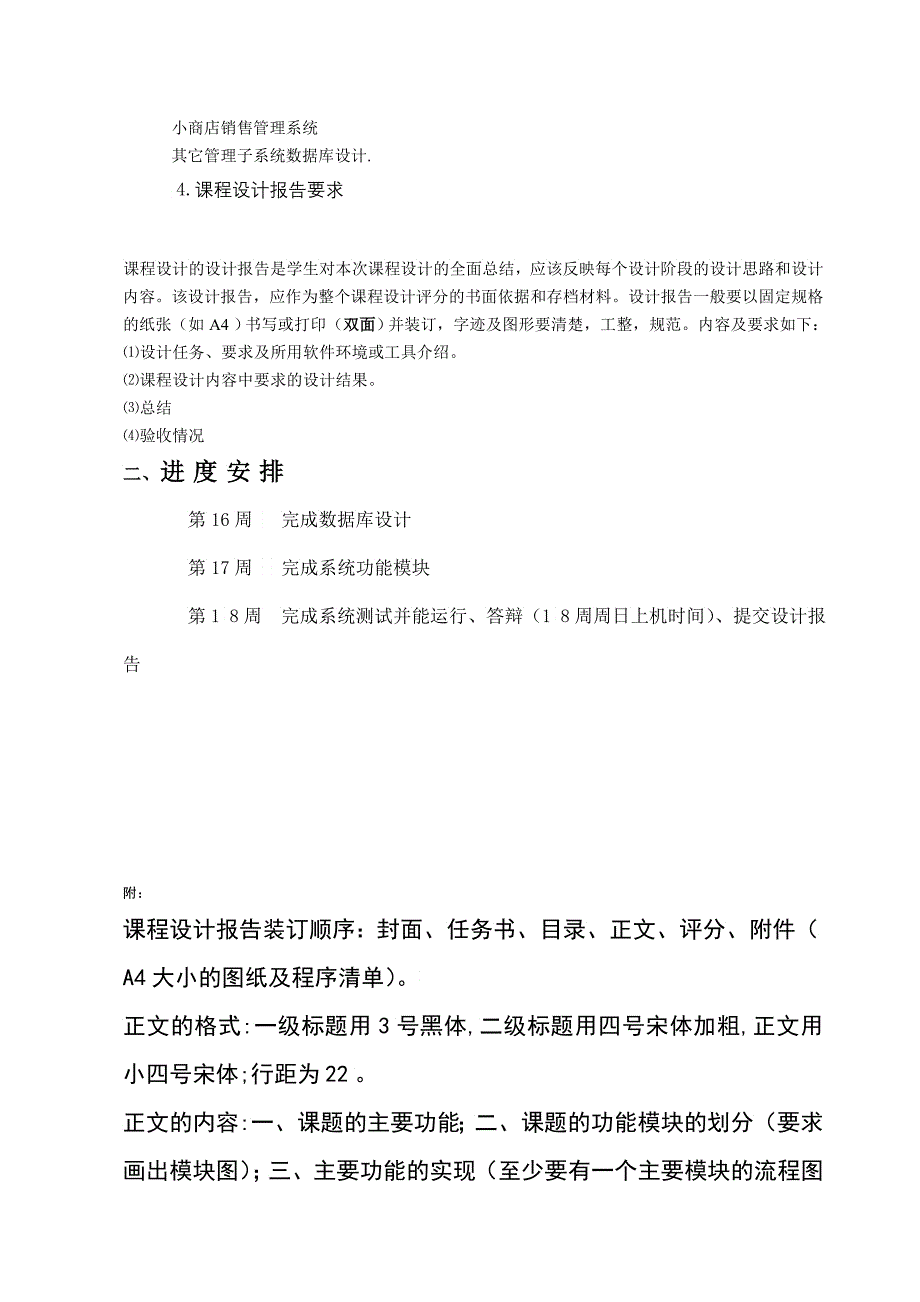 数据库课程设计宾馆客房信息管理系统_第3页