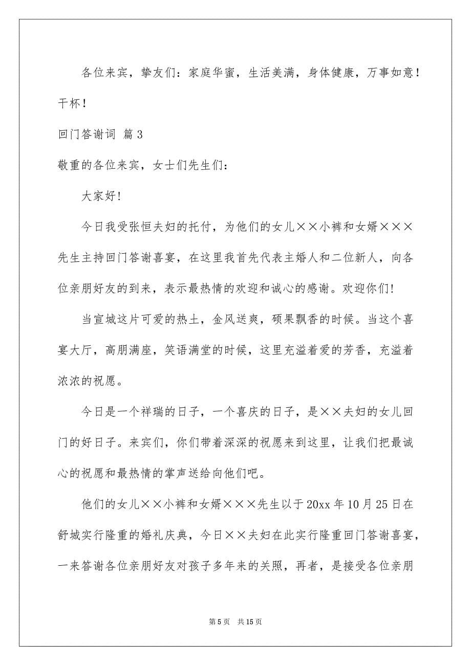 回门答谢词集合8篇_第5页