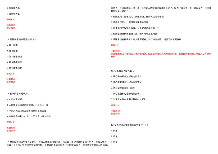 2022年03月上海交通大学医学院附属瑞金医院远洋分院招聘笔试参考题库（答案解析）_第4页