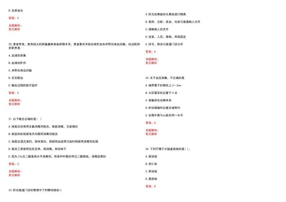 2022年03月上海交通大学医学院附属瑞金医院远洋分院招聘笔试参考题库（答案解析）_第5页