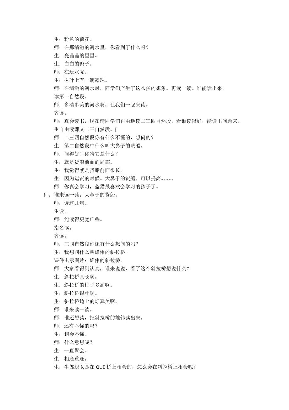 《问银河》教学实录_第2页