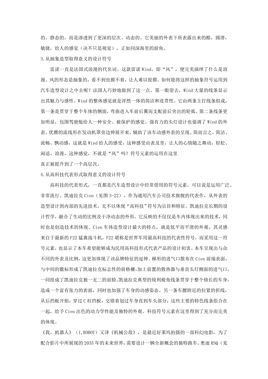 符号意义在汽车造型设计中的生成方法_第2页