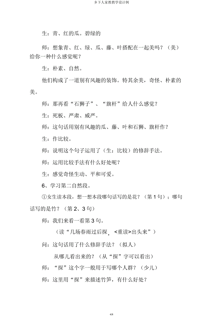 乡下人家教学案例.doc_第4页