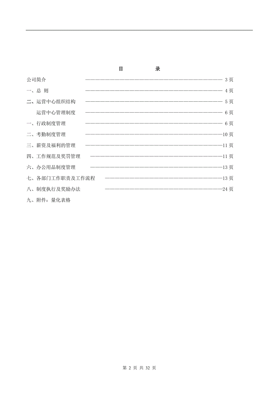 品牌运营中心管理制度.doc_第2页