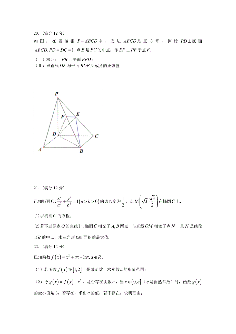 吉林省长春汽车经济开发区第六中学2017-2018学年高二数学下学期4月月考试题理_第4页