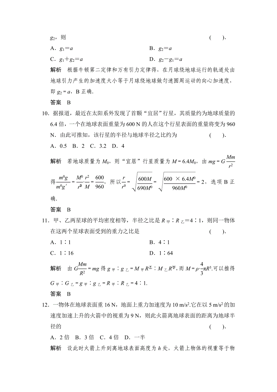 6-3万有引力定律.doc_第4页