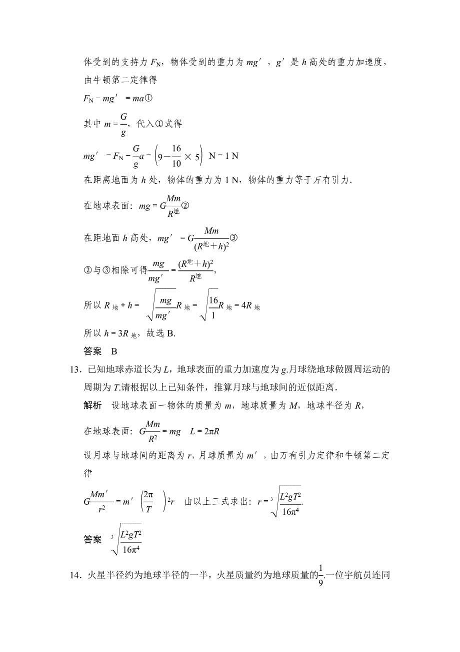 6-3万有引力定律.doc_第5页