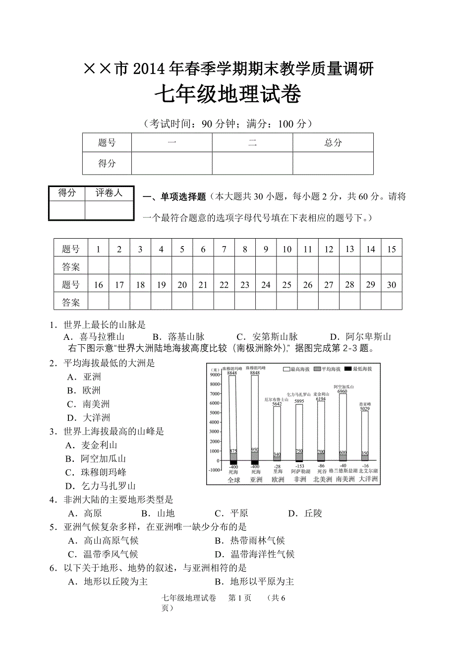 2014年春期考试卷（来宾第六中学谢菊红）.doc_第1页