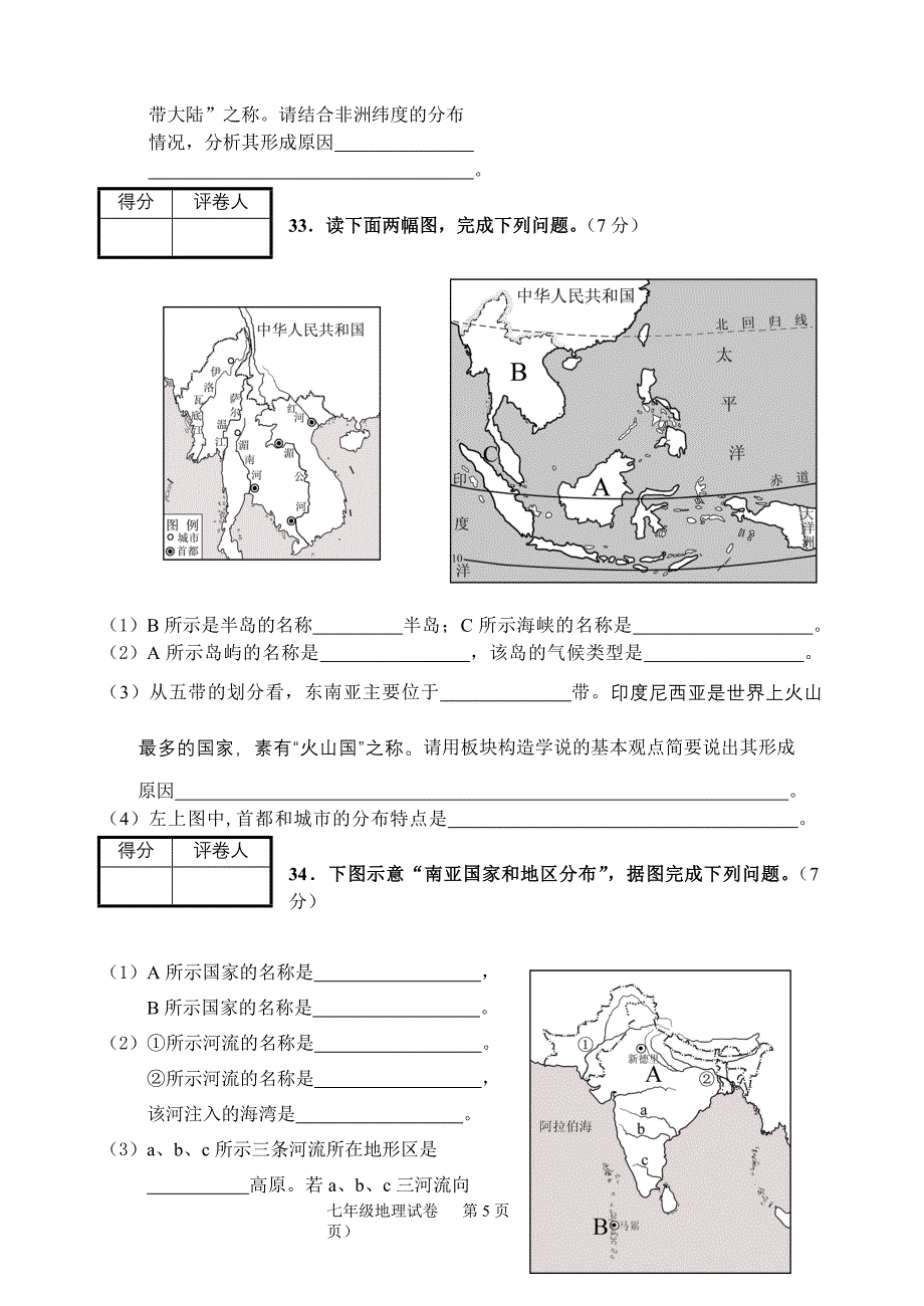 2014年春期考试卷（来宾第六中学谢菊红）.doc_第5页