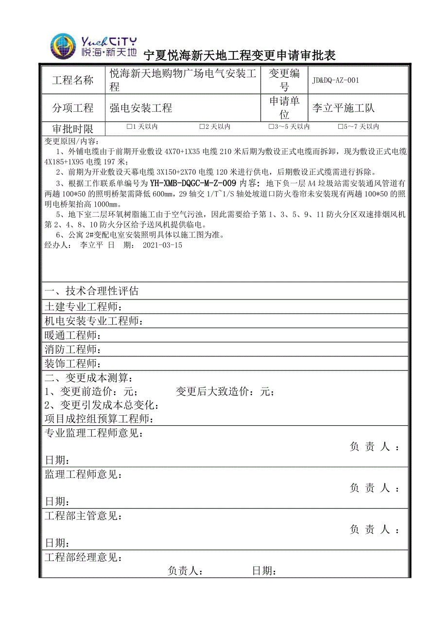 退税申请审批表实用文档_第4页