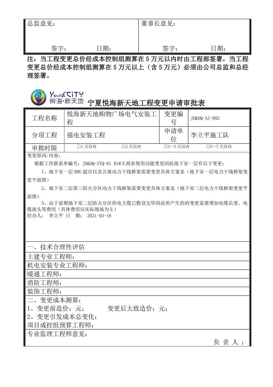 退税申请审批表实用文档_第5页