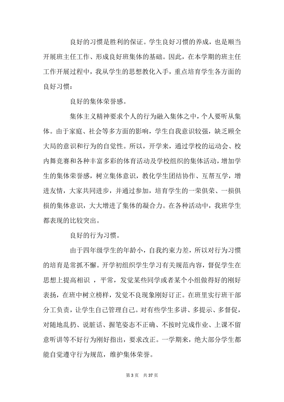 小学四年级班级工作总结_第3页