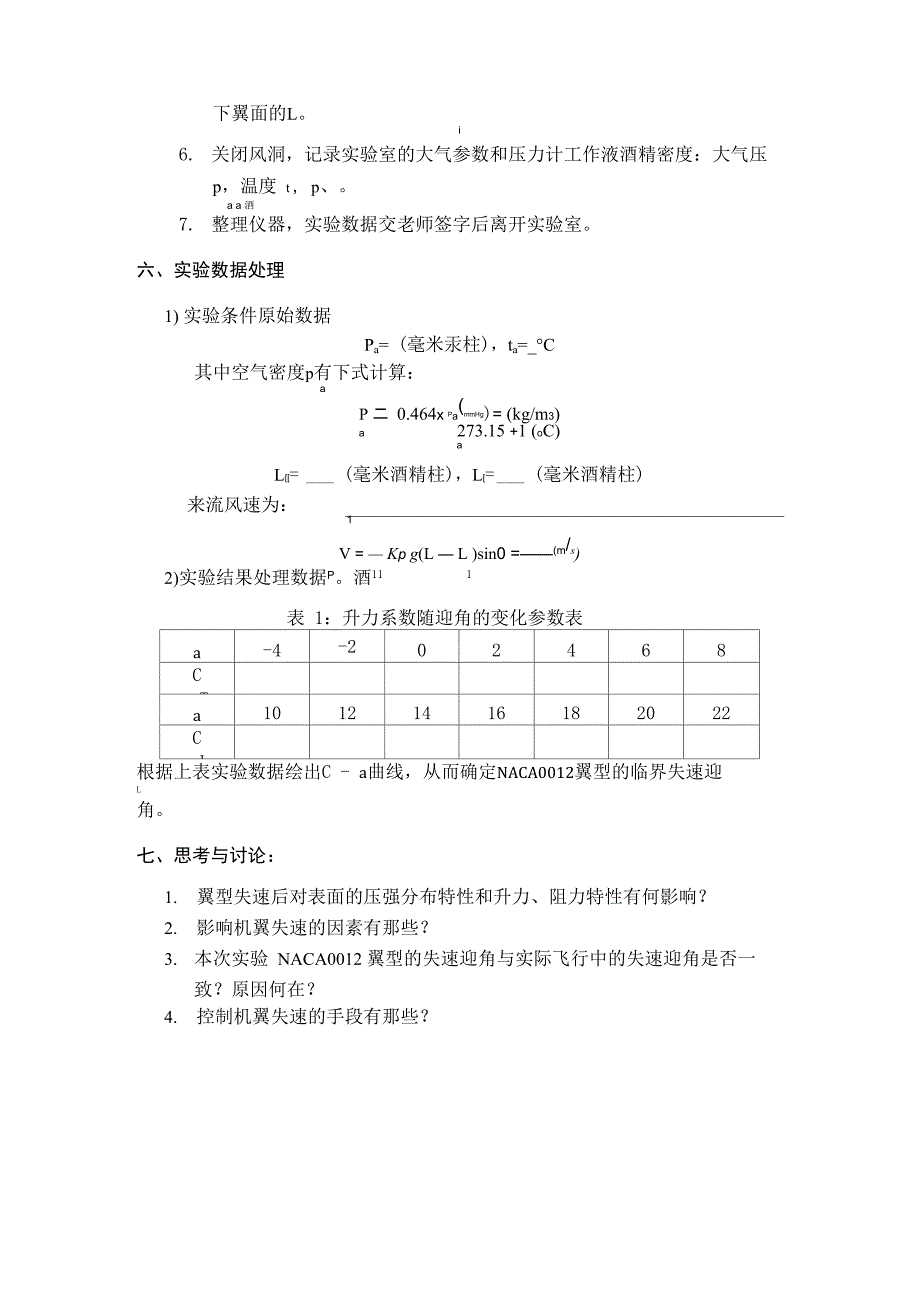 实验10：机翼失速测量试验_第4页