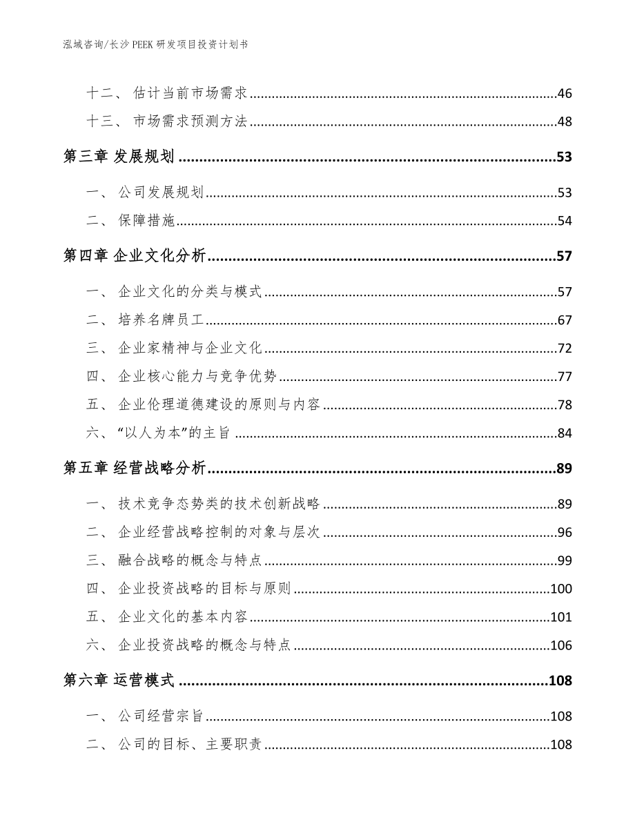 长沙PEEK研发项目投资计划书_第2页