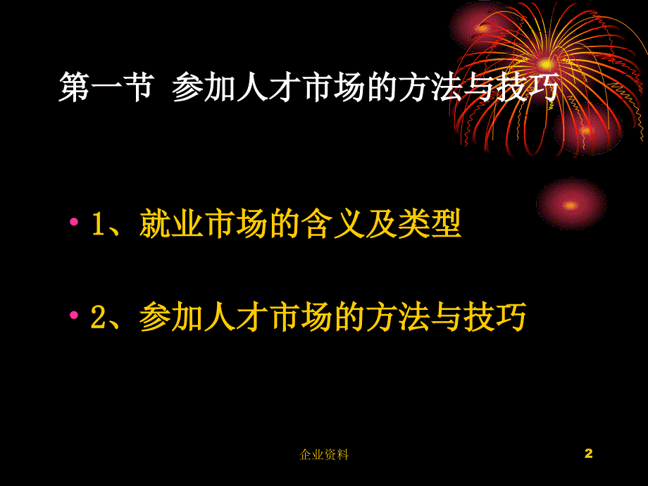 第四章 求职择业的方法与技巧_第2页