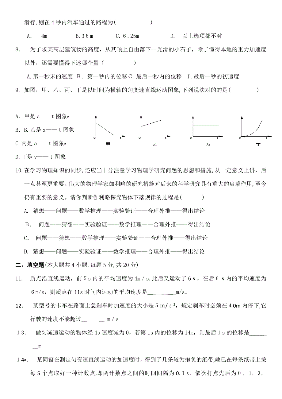 高中物理必修一期中试卷(有答案)_第2页