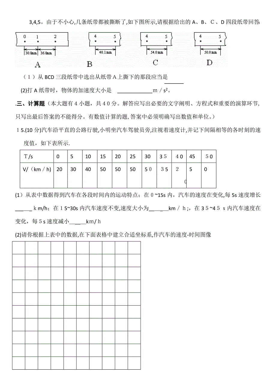 高中物理必修一期中试卷(有答案)_第3页