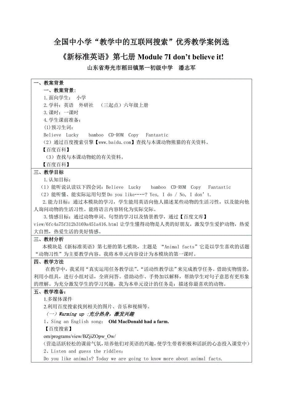 《新标准英语》第七册Module7Idon’tbelieveit_第1页