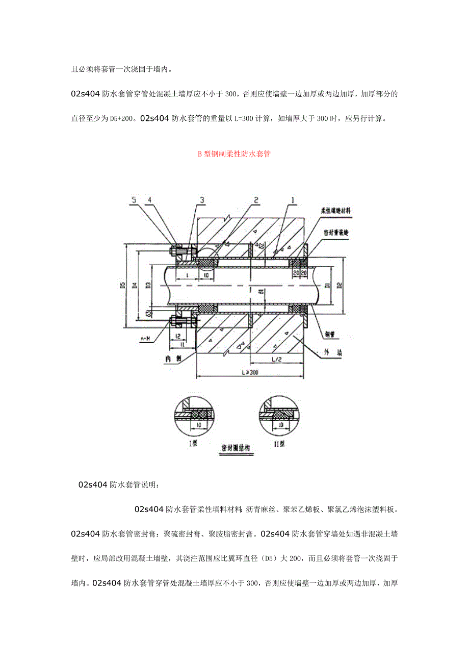 B型刚性防水套管.docx_第4页