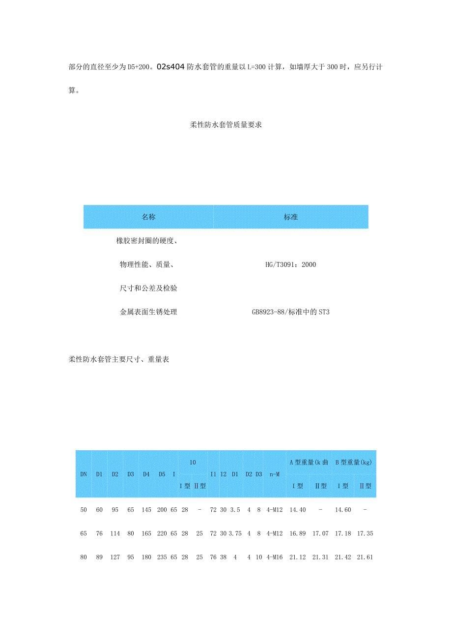 B型刚性防水套管.docx_第5页