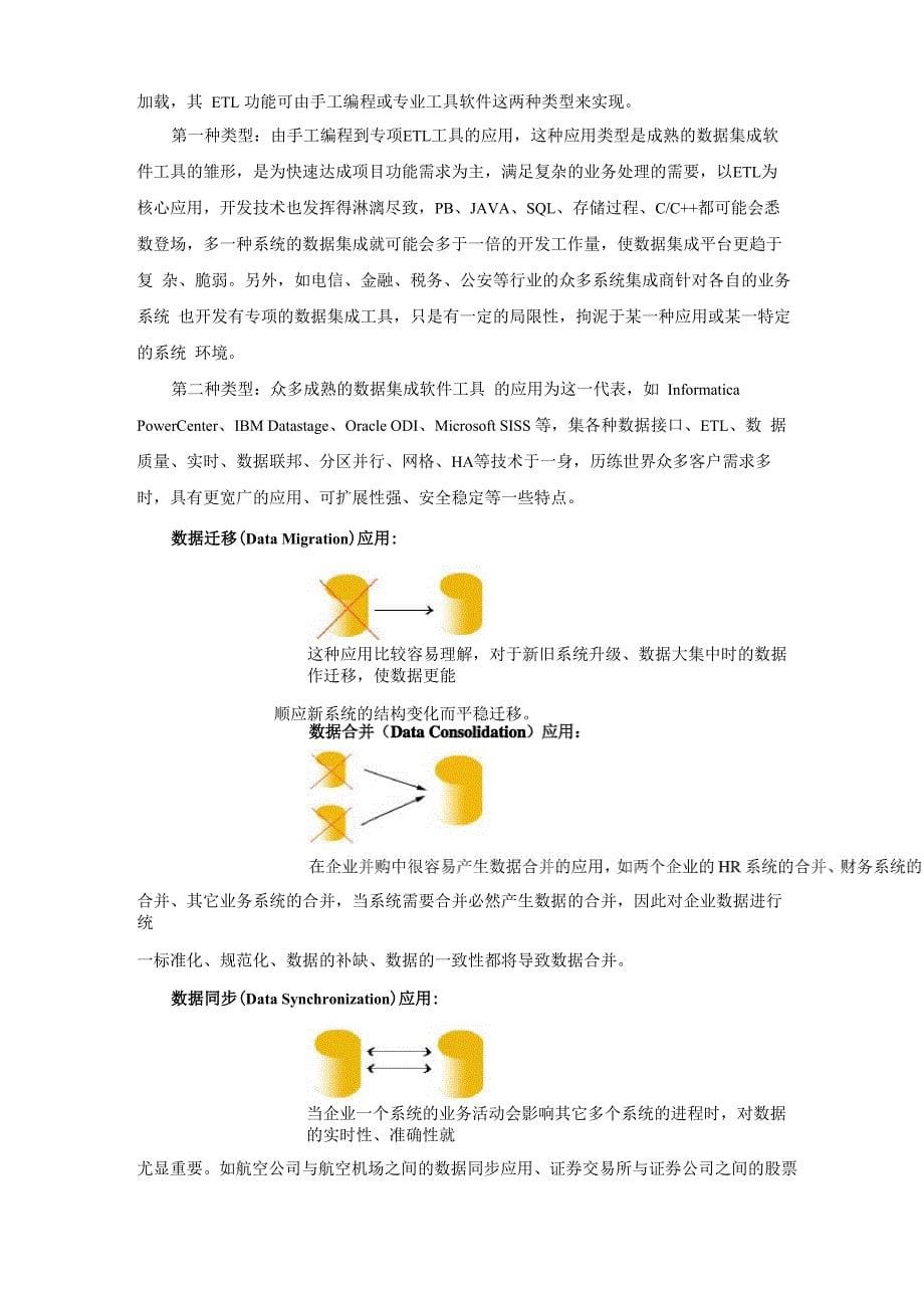 数据集成整体项目解决方案_第5页