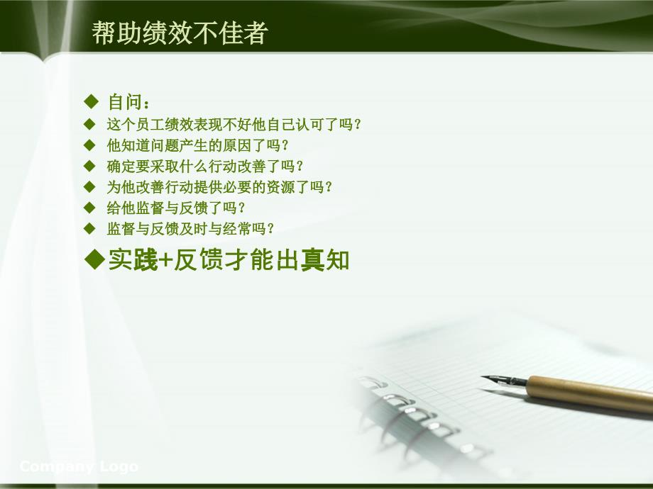 做一个受欢迎的领导者.ppt_第3页