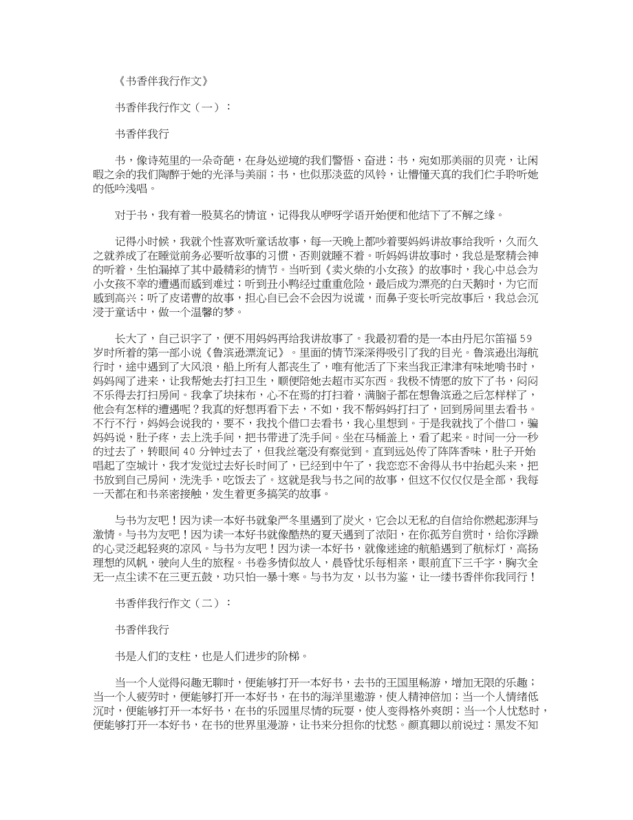 书香伴我行作文15篇_第1页