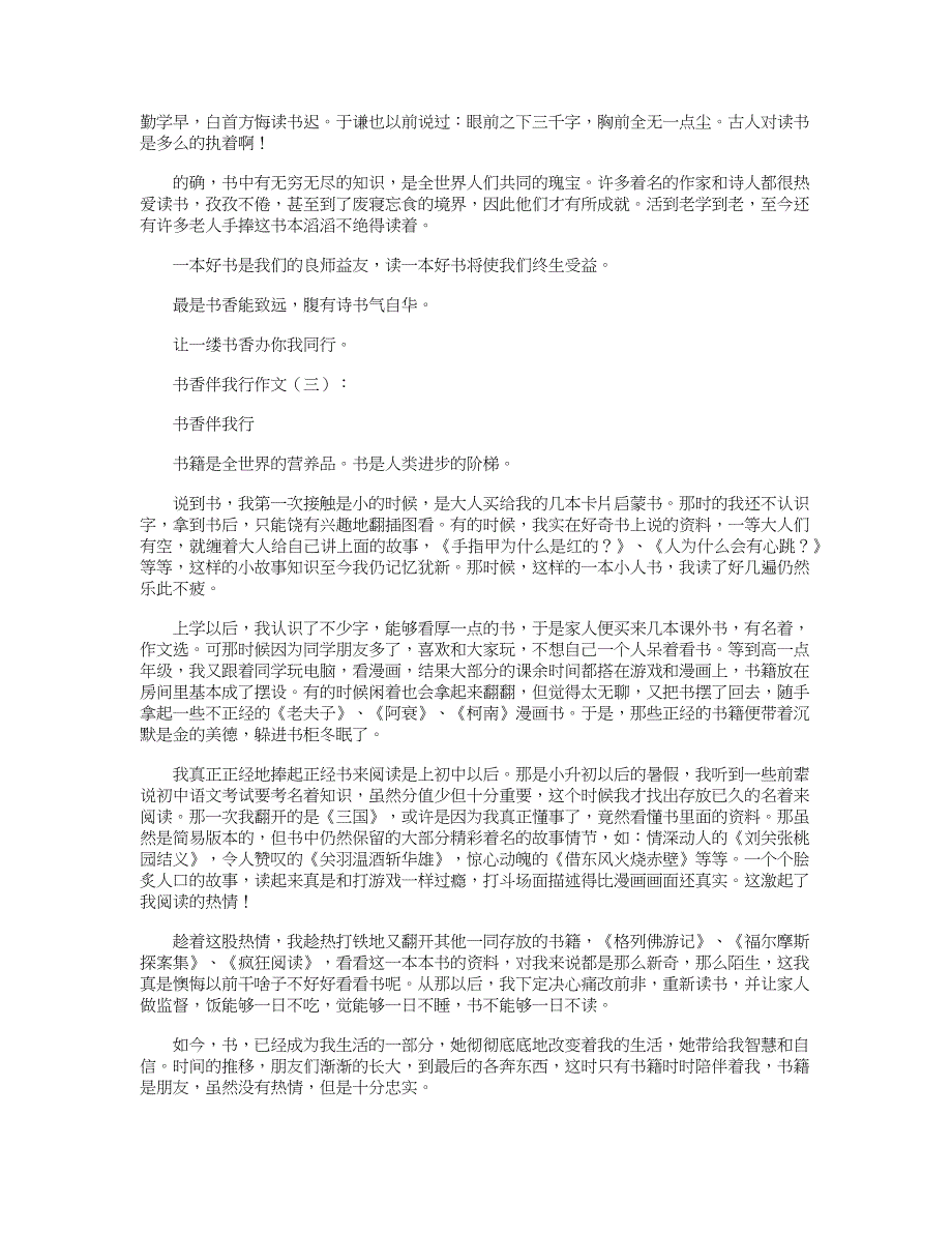 书香伴我行作文15篇_第2页