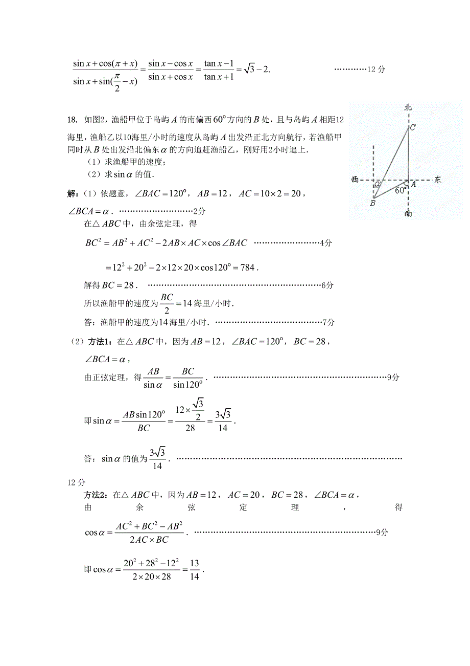 高中数学《三角函数、平面向量、解三角形》练习题1必修_第3页