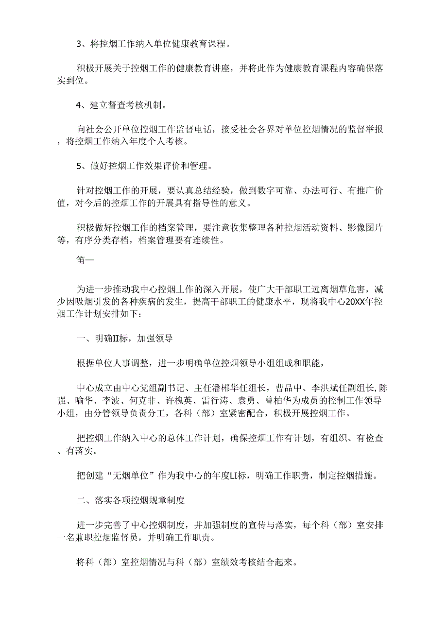 2021年控烟实施方案范文_第2页