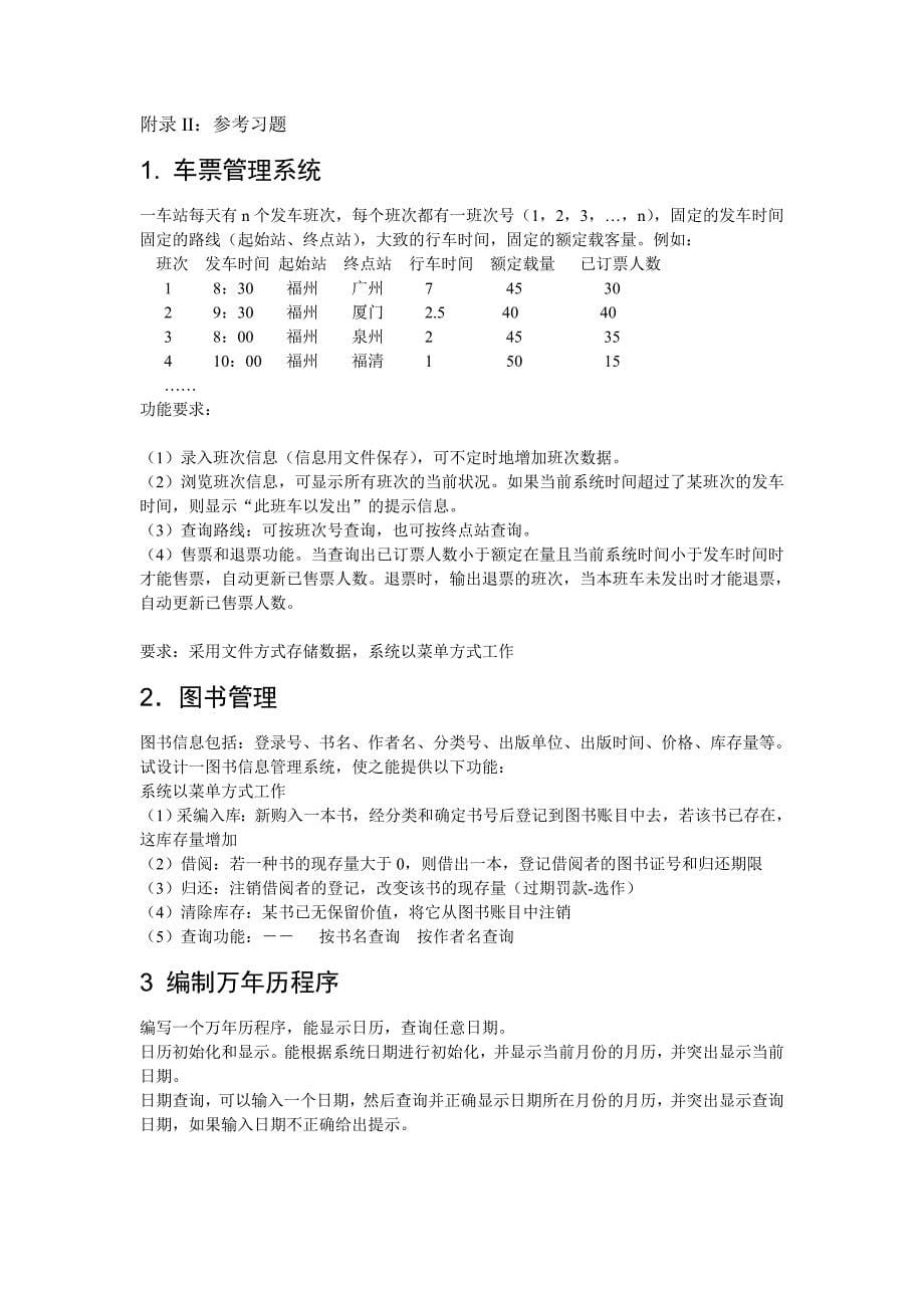 程序设计综合实践_要求.doc_第5页