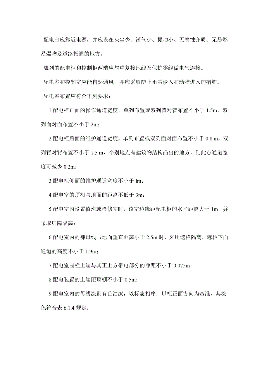 配电室规范要求_第1页