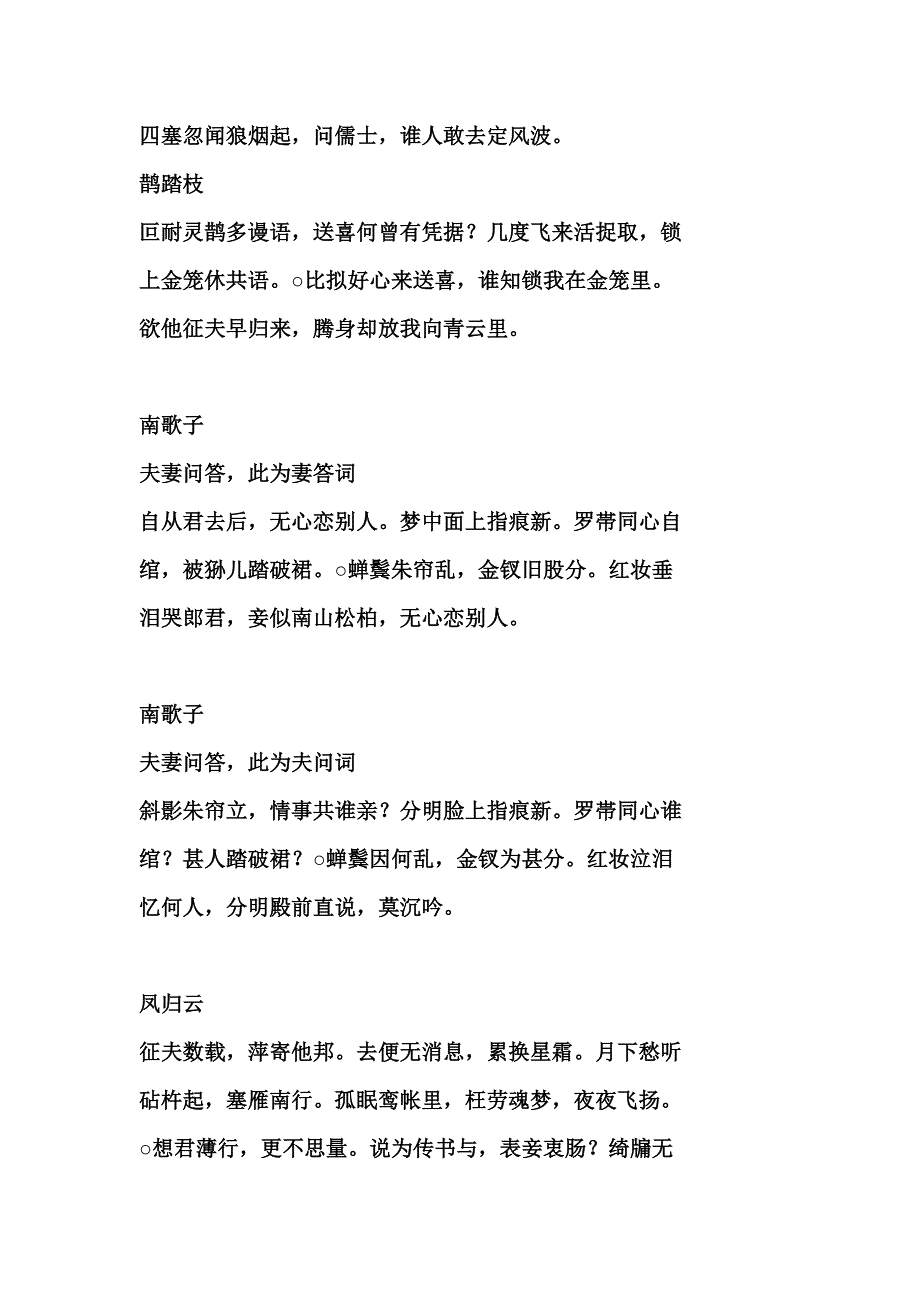 敦煌曲子词选.doc_第2页