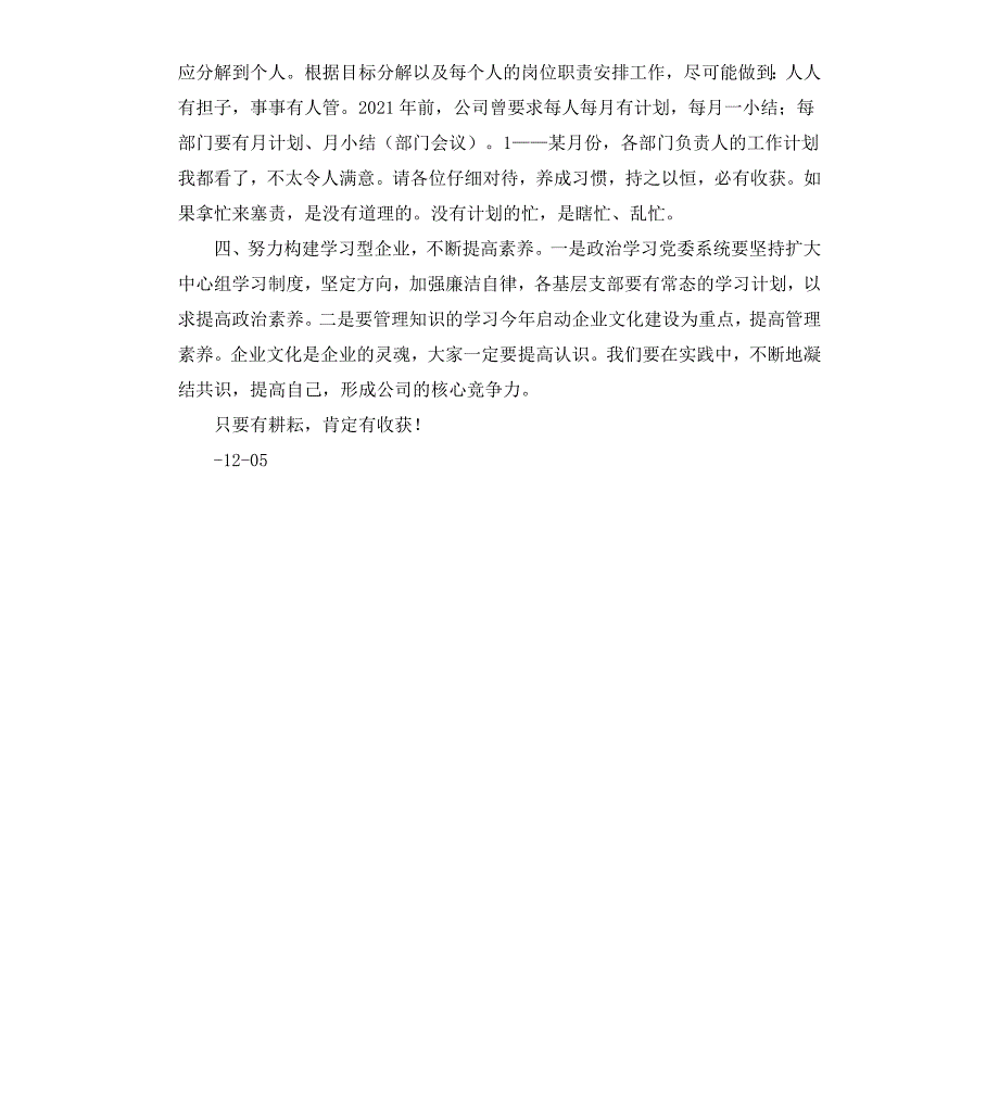 公司中层干部会议讲话稿_第2页